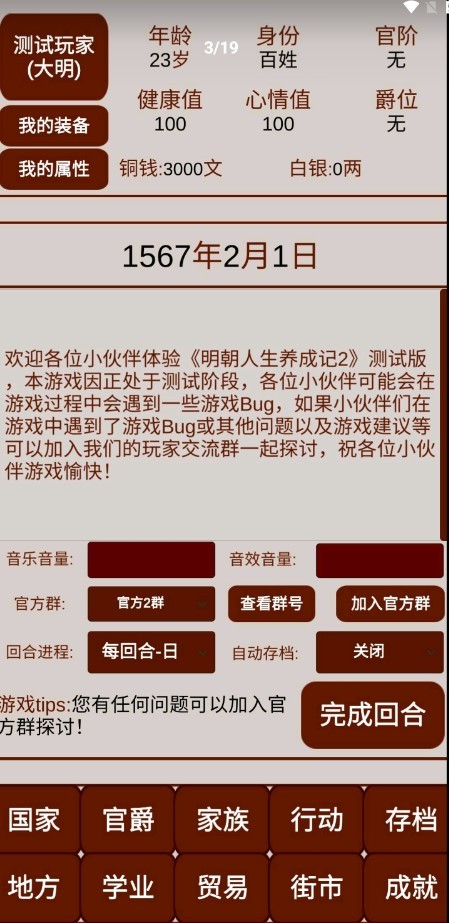 明朝人生养成记2功勋值修改器