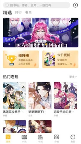 多阁漫画官方版