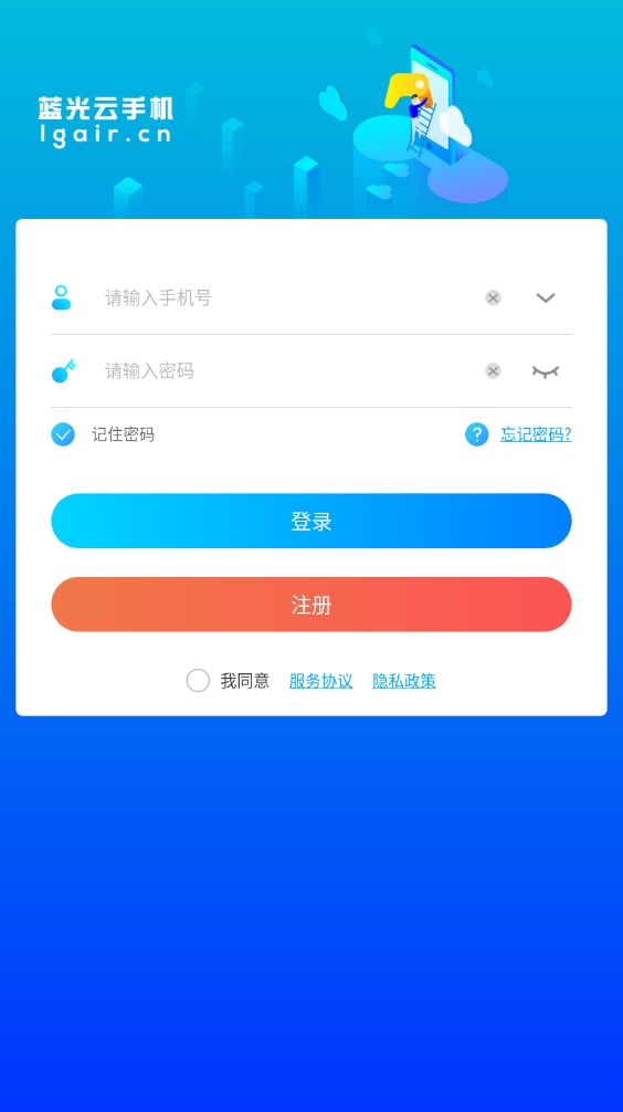 蓝光云手机APP最新官方手机版