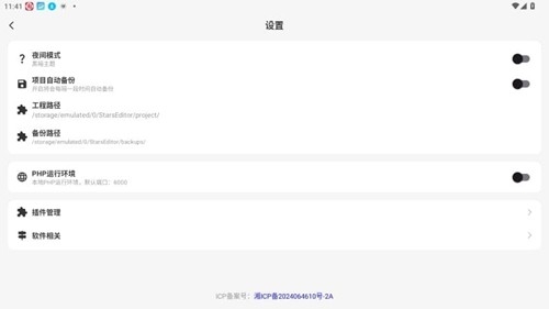 星辰编辑器app手机版