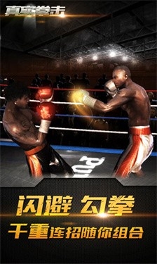真实拳击(Real Boxing)游戏安卓最新版