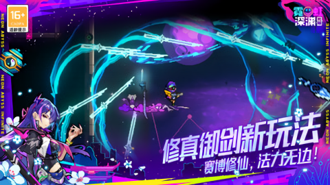 霓虹深渊手机版