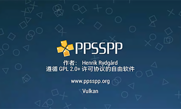 PPSSPP黄金模拟器免费版