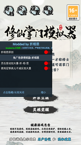 修仙掌门模拟器丹药不减反增版