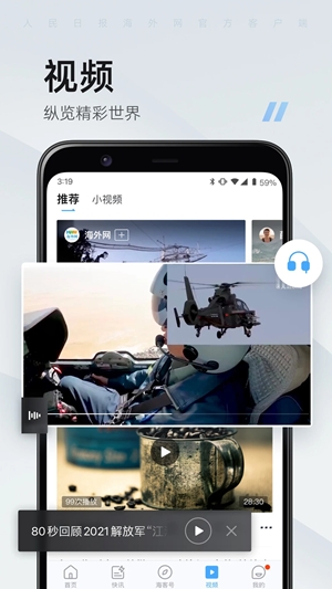 海客新闻app手机版