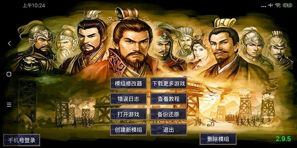 通用高级模组制作工具手机安卓版