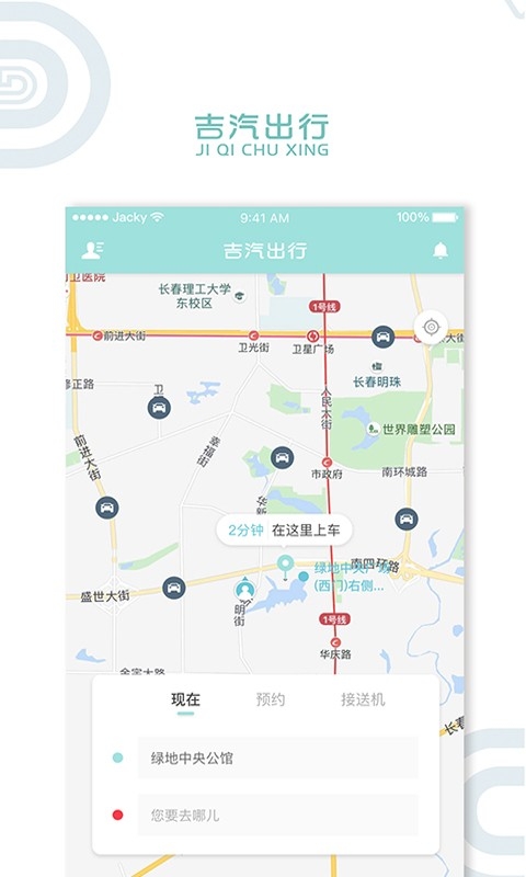 吉汽出行正版APP司机端安卓版