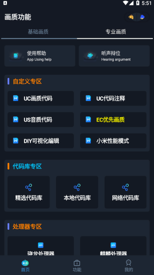 yoyo画质助手