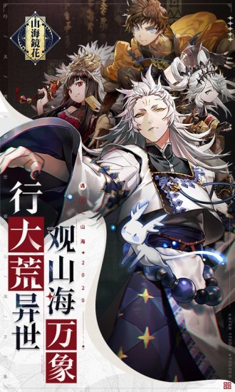 山海镜花安卓变态版