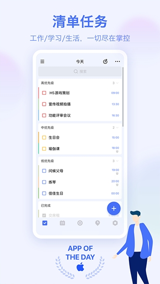 todolist每日计划清单安卓版