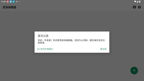 星辰编辑器app手机版
