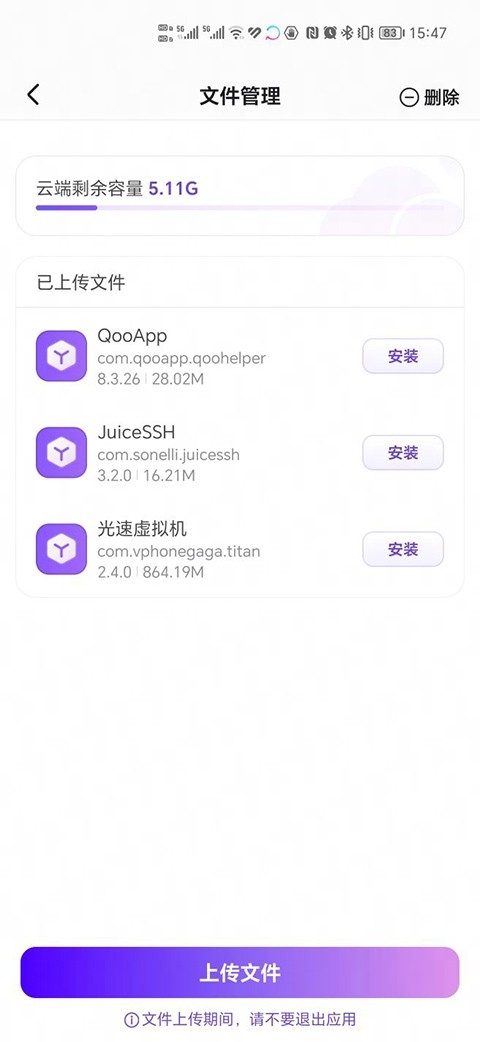 章鱼云手机安卓版