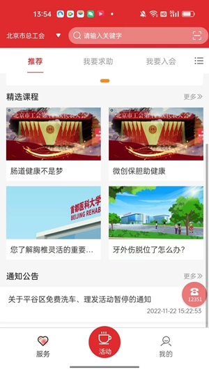 北京工会12351最新版