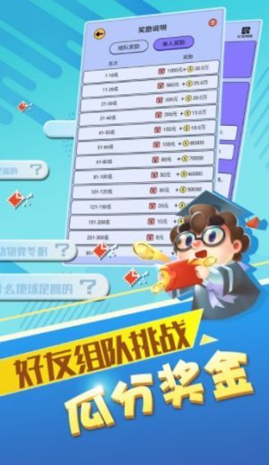 最强答人最新红包版