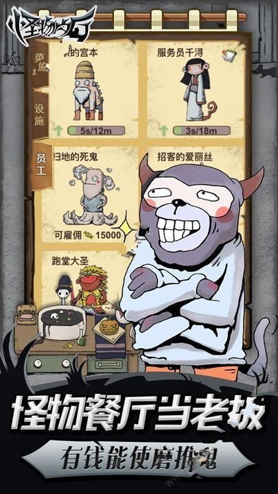 抖音怪物餐厅