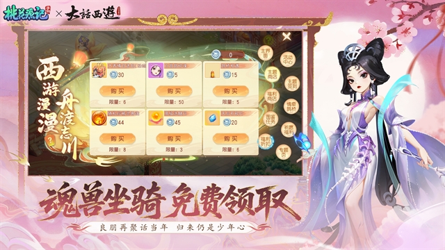 桃花源记游戏官方版下载