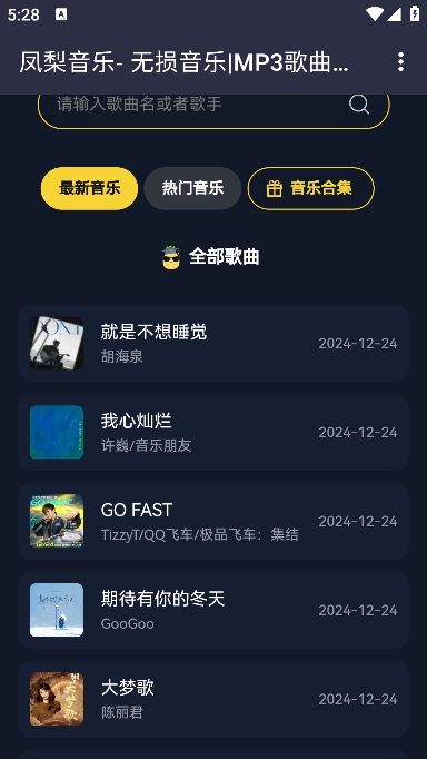 凤梨音乐APP安卓版