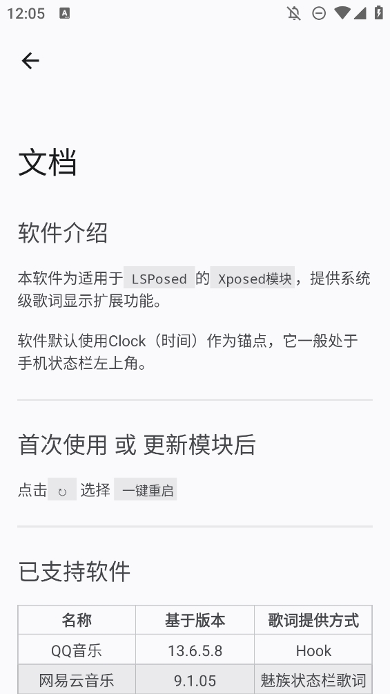 cslyric模块安卓版