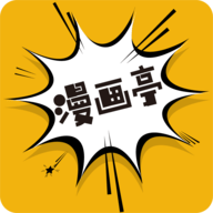 新漫画亭免费追漫软件