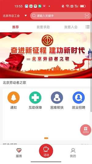 北京工会12351最新版
