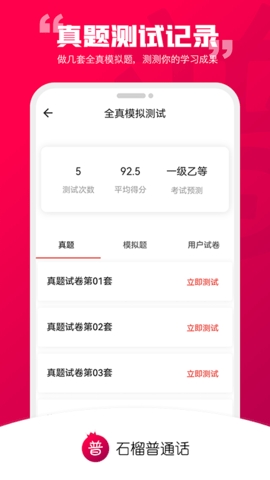 石榴普通话官方版下载