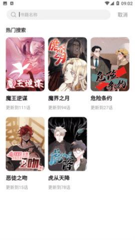 树洞漫画app安卓版