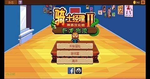 骑士经理2最新手机版
