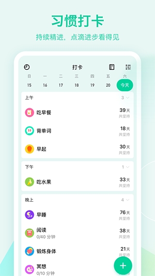 todolist每日计划清单安卓版