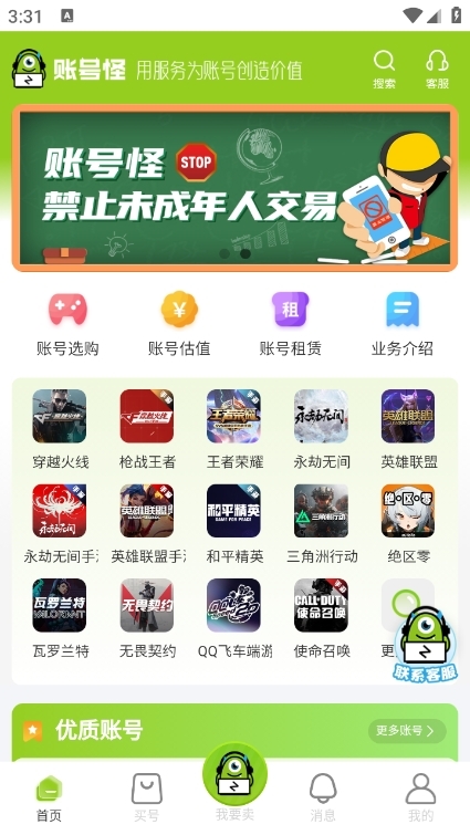 账号怪游戏交易平台