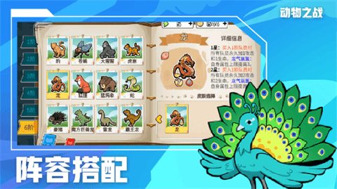 动物之战无广告最新版