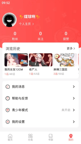 洋葱免费漫画去广告版