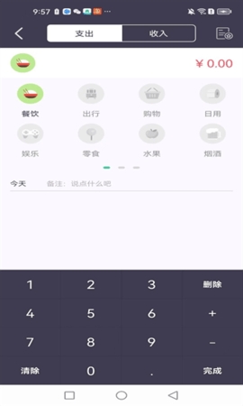 每日简记手机app下载
