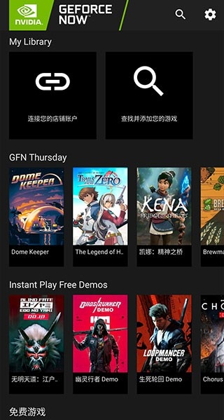 GeForce NOW云游戏官方最新版