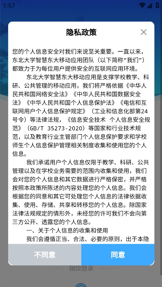 智慧东大APP最新官方版