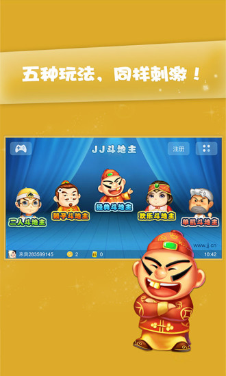 JJ斗地主电视版