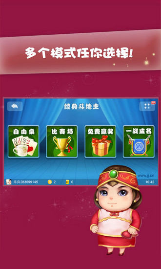 JJ斗地主电视版