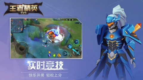 王者精英5V5内置修改器版