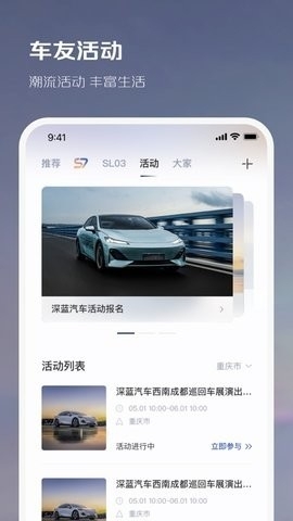 深蓝汽车APP官方最新版