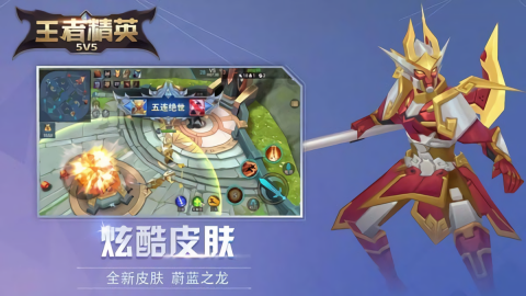 王者精英5V5内置修改器版