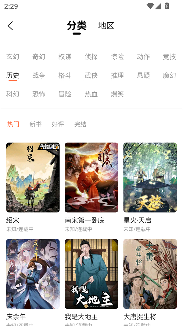 漫海漫画app下载官方版