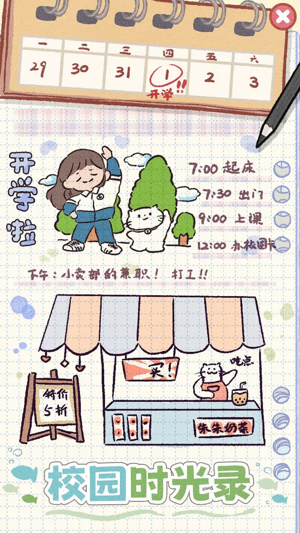校园时光录游戏安卓手机最新版
