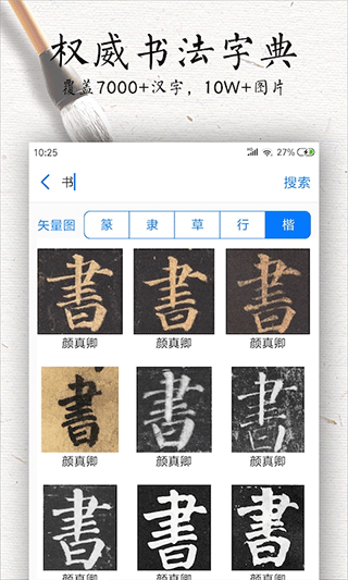 书法碑帖大全免费版APP