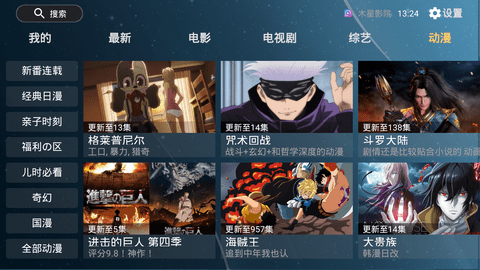 木星影院TV版 v1.6.2.11