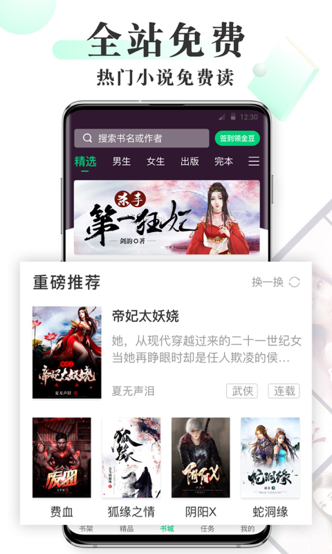 豆豆免费小说下载安装