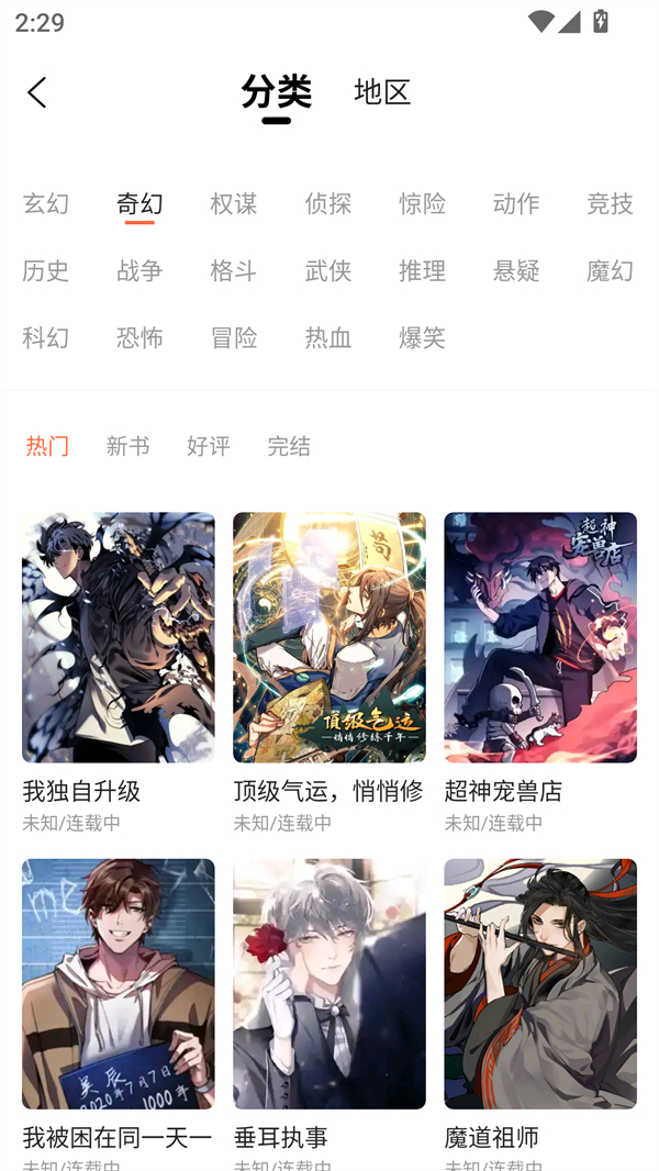 漫海漫画app下载官方版