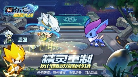 赛尔号星球大战内置修改器