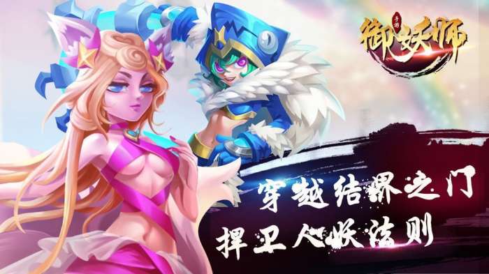 御妖师赚红包
