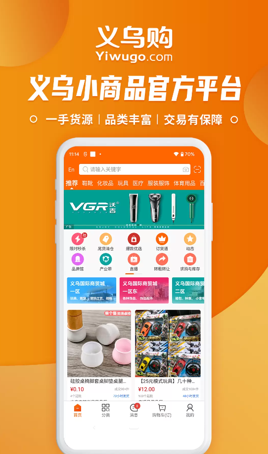 义乌购全球小商品批发网app