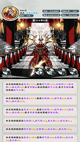 修仙掌门模拟器丹药不减反增版