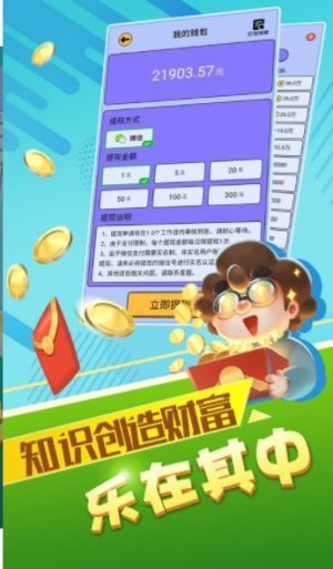 最强答人最新红包版